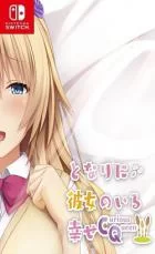 Switch游戏 -有她在身边的幸福 Happiness with Her Next Door Curious Queen-百度网盘下载