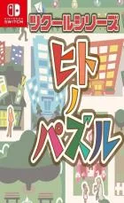 Switch游戏 -Pixel Game Maker Series Puzzle Pedestrians Pixel Game Maker Series Puzzle Pedestrians-百度网盘下载