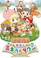 Switch游戏 -牧场物语：重聚矿石镇 Story of Seasons: Reunion in Mineral Town-百度网盘下载
