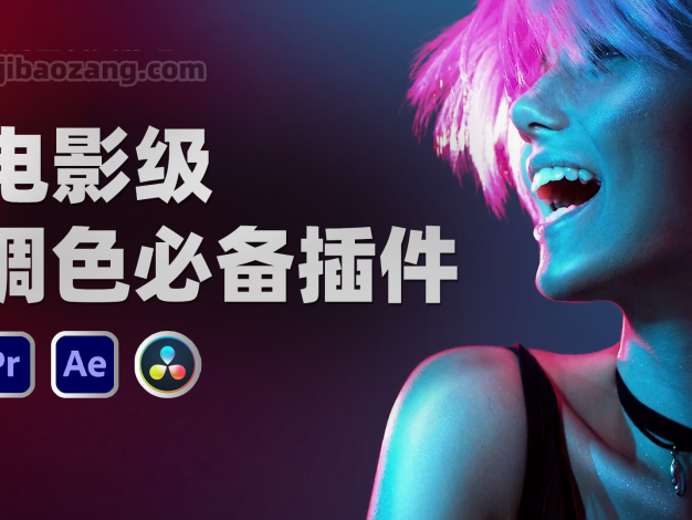 AE/PR/PS/达芬奇必备蜘蛛网（色彩扭曲器）调色插件套装 False Color 3.80/Nobe Color Remap 1.83/Nobe Display 1.5.3 支持系统WIN – 百度云下载