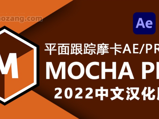 Mocha Pro 2022 中文汉化支持AE/PR平面物体后期跟踪摩卡插件 Win一键安装 – 百度云下载