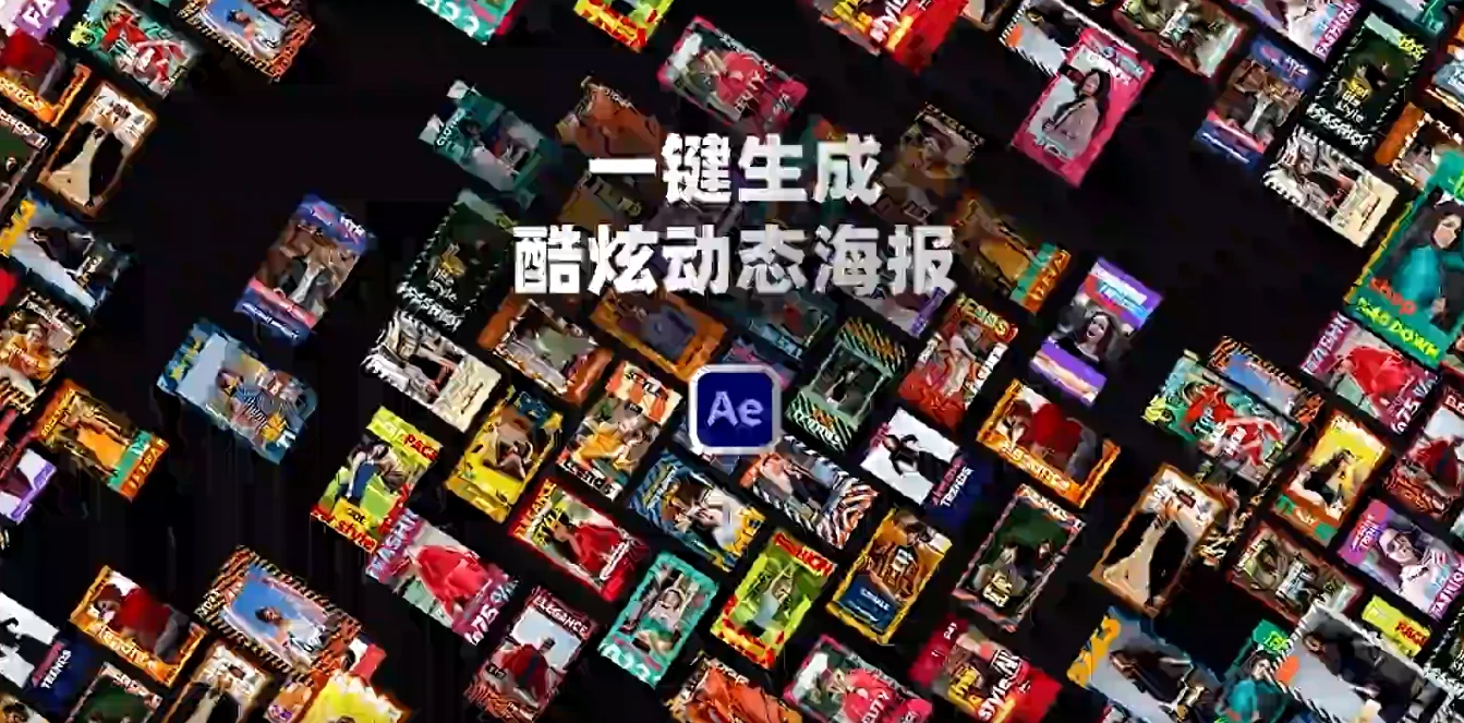 50组时尚竖屏炫酷动态海报介绍动画AE模板 – 百度云下载