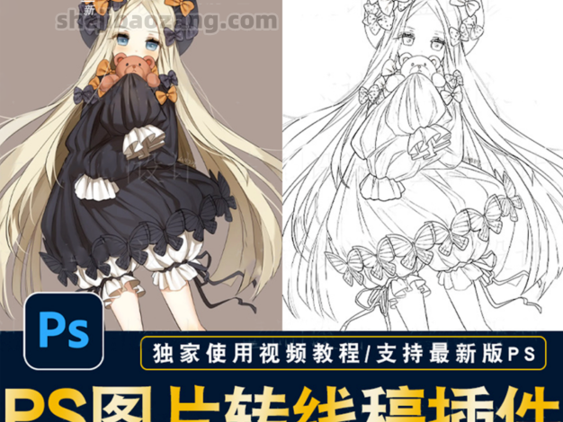 PS动作预设-一键图片转手绘线稿 支持Win和Mac 附使用教程 – 百度云下载