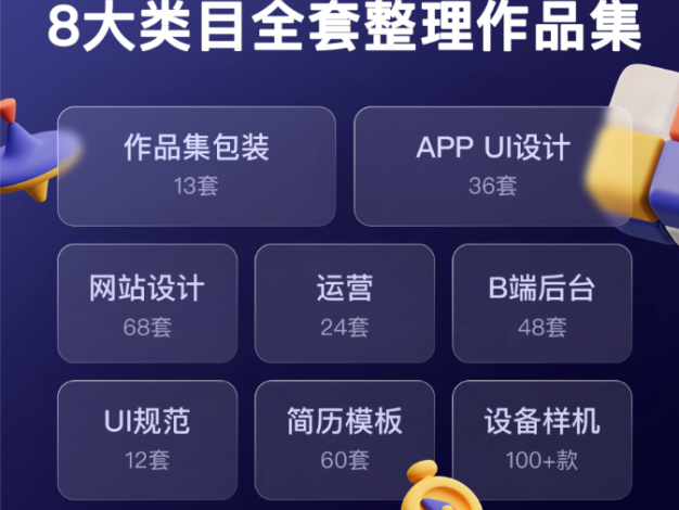  2022面试UI平面设计作品集全套免费下载 – 百度云下载