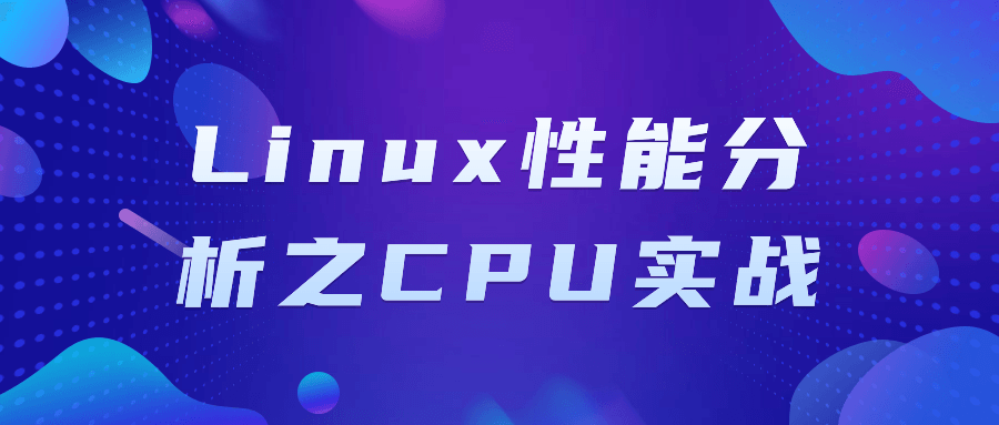 【学习资料】Linux性能分析之CPU实战百度云迅雷下载 – 百度,天翼,夸克网盘下载