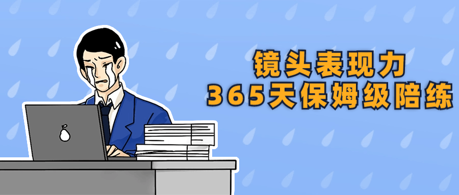 【学习资料】镜头表现力365天保姆级陪练百度云迅雷下载 – 百度,天翼,夸克网盘下载