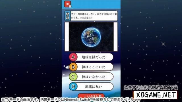 Switch游戏–NS もっと知りたい宇宙のハテナーゲームで楽しく雑学教養豆知識学習2択クイズー[NSP],百度云下载