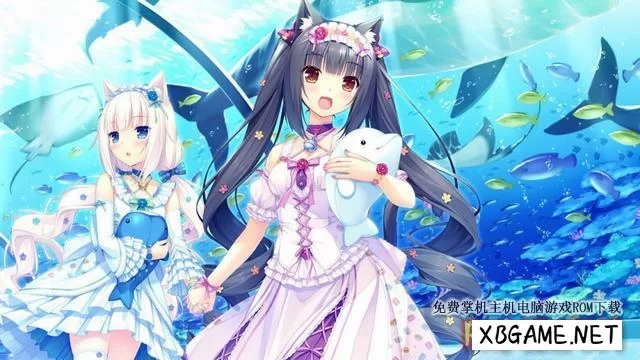 switch游戏《巧克力和香子兰 NEKOPARA Vol.1~3》中文版xci整合版-补丁下载