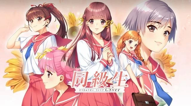 Switch游戏–NS 同级生 Remake CSver（同級生リメイク CSver）[XCI],百度云下载