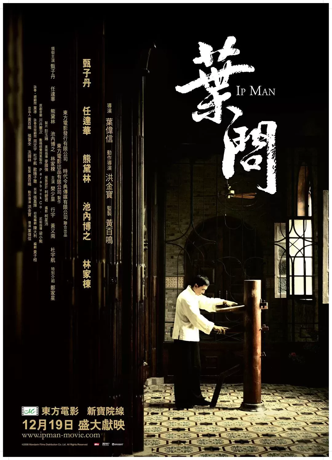 叶问 4K蓝光原盘下载+高清MKV版 /一代宗师·叶问 2008 Ip man 51.9G 叶问 4K蓝光原盘下载+高清MKV版 /一代宗师·叶问 2008 Ip man 51.9G
