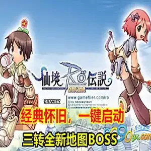 网单仙境传说单机版 3转版本 仙境传说一键端 卢恩骑士新地图BOSS网游单机