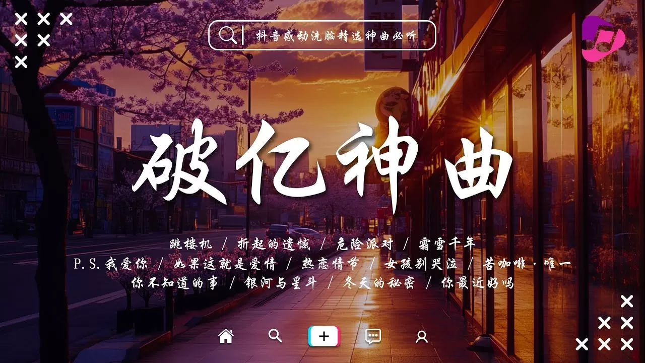 🔥 抖音熱搜 | 2025 五月份抖音最火的40首歌曲 ，全听过的一定是大神 😆