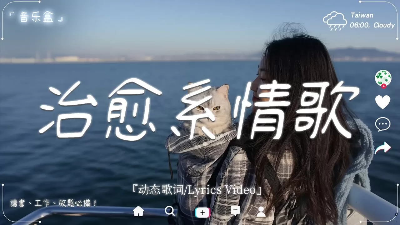 2025最好聽華語歌單🍀【你需要的不是回答，而是一首懂你的歌。】 讀書、工作音樂、放鬆時光必備 🍀 2025流行歌曲