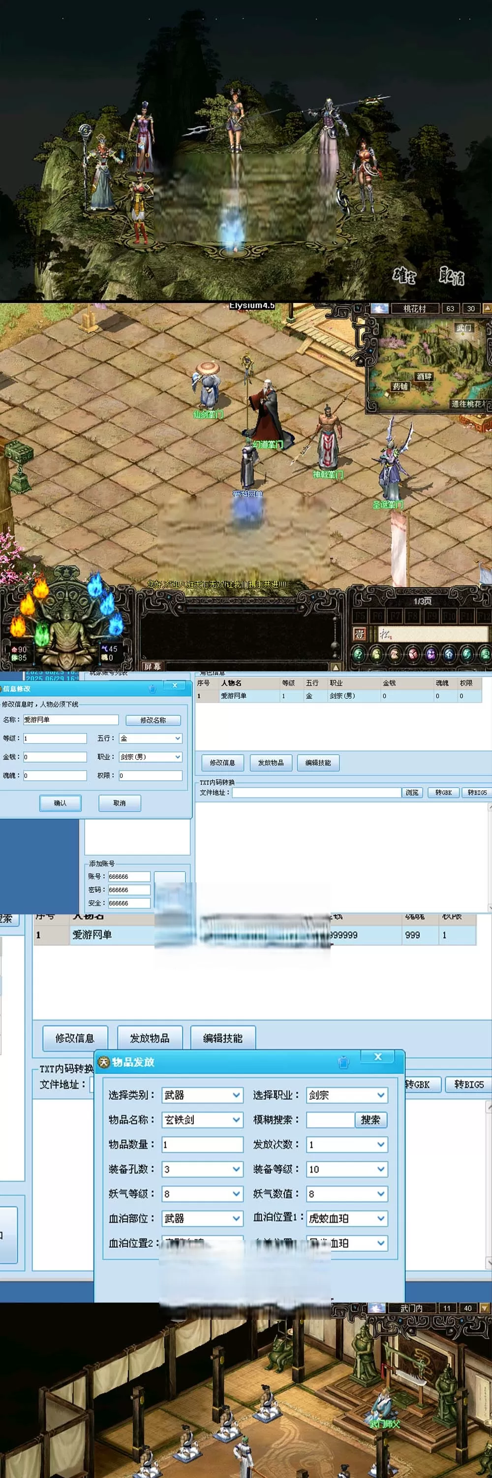 亲测网单【天下无双】古董级武侠网游单机 带GM物品后台 无限金币 视频安装教学 虚拟机一键端