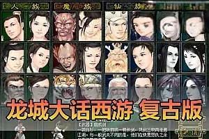 【龙城大话西游】怀旧复古单机版多开假人助战星盘星录天演策经脉法门等网页GM物品充值后台虚拟机一键端视频安装教学