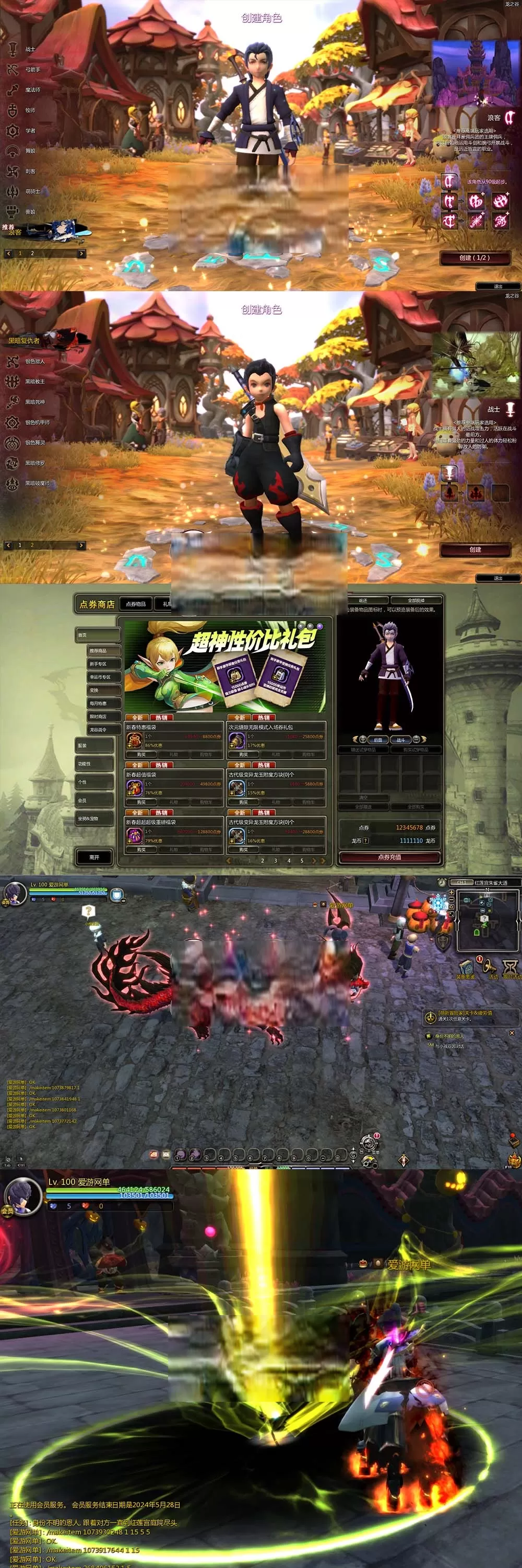 网游单机【龙之谷】八月新版V574 全职业三觉 符文系统 新主城 完整主线剧情可100级 GM工具 无限装备金币点券龙币虚拟机一键端