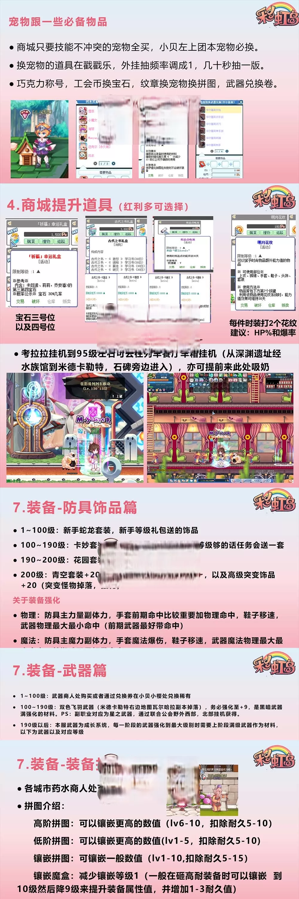 网游单机【彩虹岛S2】完整版网游单机带图文攻略视频安装教学GM工具虚拟机一键端