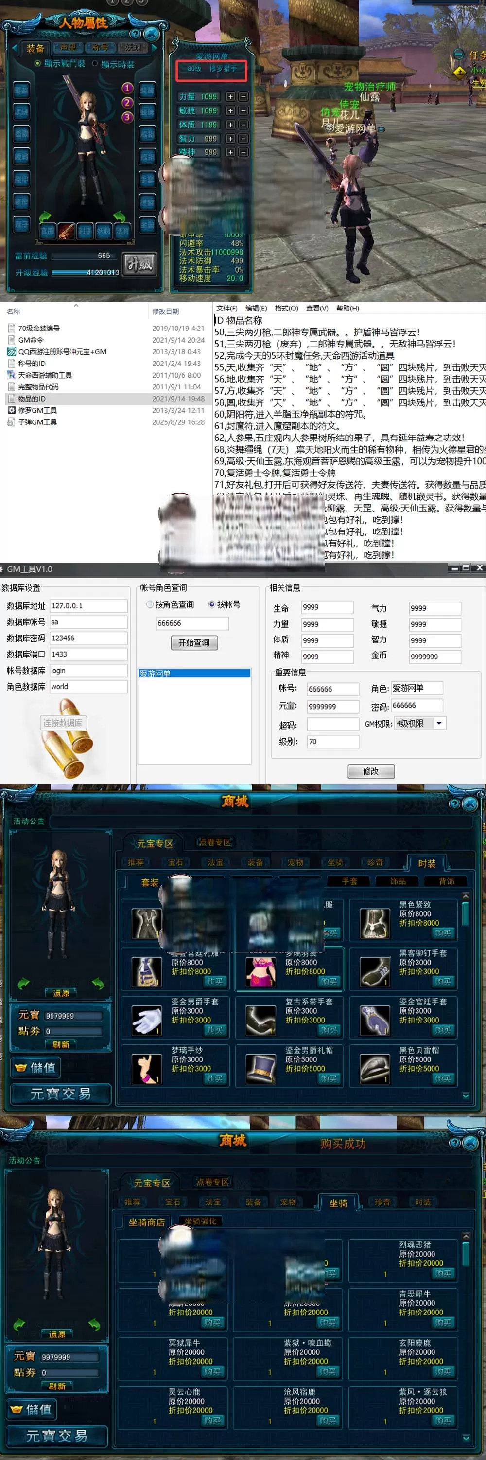 网单【天命西游】80级佛国修罗端单机虚拟机一键端GM工具 命令 代码 视频安装教学+win手工端文本教学