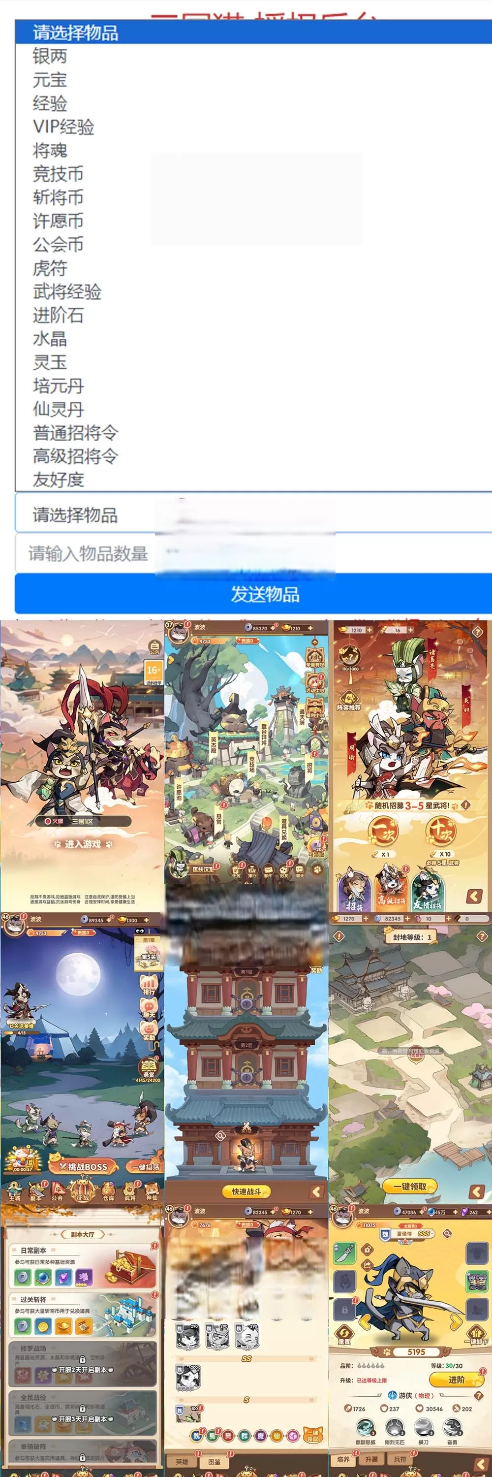 网游单机【猫三国】最新修复单机版Q萌回合制抽卡手游代金券内购多区跨服虚拟机一键端视频安装教学+手工端文本教学