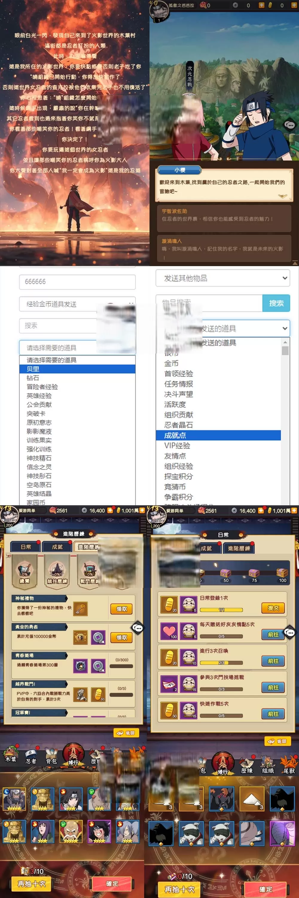 手游网单【火影忍者巅峰对决】单机版配套GM后台视频安装教学虚拟机一键端+文本教学手工端
