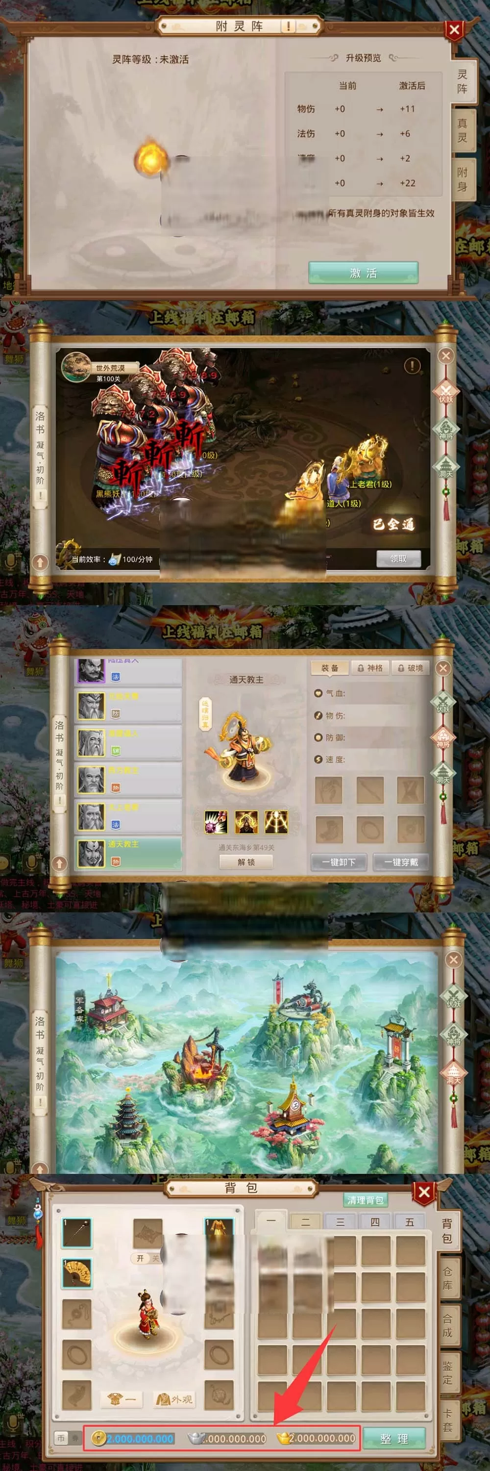 手游单机【问道魔道】单机中变版魔道异火经脉五脉九黎万妖窟百鬼活动修复视频安装教学GM物品后台虚拟机一键