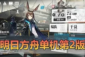 手游单机【明日方舟】二次元抽卡塔防虚拟机一键端视频教程GM命令模拟器手游可局域网手机链接