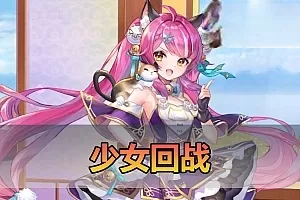 手游单机【少女回战】二次元角色卡牌回合制手游单机版电脑虚拟机一键端配套GM后台视频安装教学