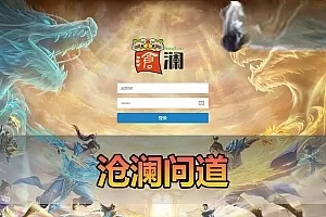 手游单机【沧澜问道】丰富商城宝宝巡逻 刷道 活动 经典回合制网游单机版带GM后台视频安装教学虚拟机一键端