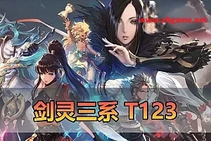 网游单机【剑灵三系】单机版T123极限赤皇天昆八卦古代封魔装备喷风喷火装备洗练魔界决战风岛超级宝石免控符完整物品代码表