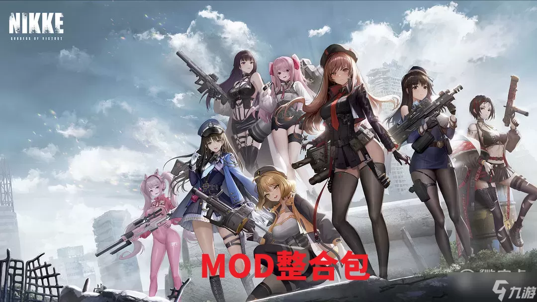 NIKKE胜利女神付费MOD整合包、NIKKE胜利女神定制MOD免费下载