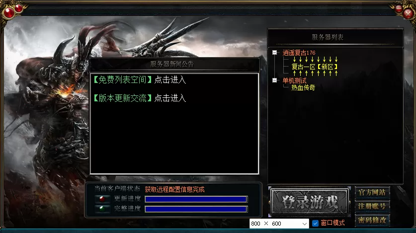 逍遥传奇176复古三职业高清月卡版 0402-单机版+补丁+登录器配置器 任务-副本-挖矿-范围拾取-极品存仓插图-小白游戏网 逍遥传奇176复古三职业高清月卡版 0402-单机版+补丁+登录器配置器 任务-副本-挖矿-范围拾取-极品存仓插图-小白游戏网