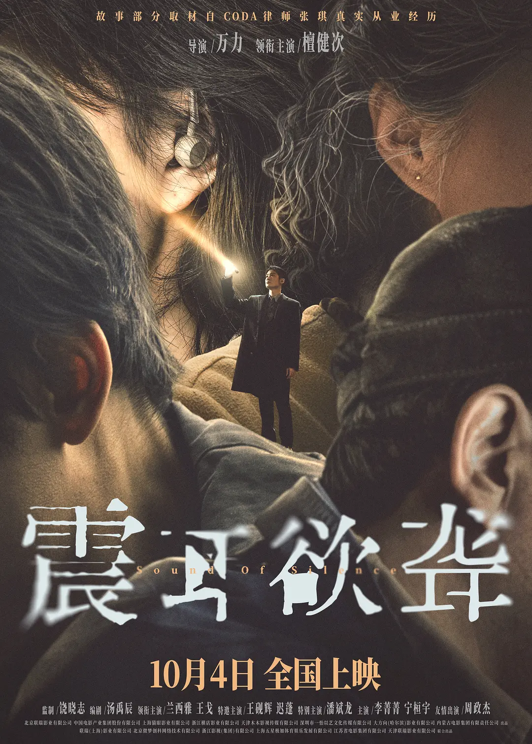 震耳欲聋 WEB-DL版下载/Sound of Silence 2025 震耳欲聋 23.65G