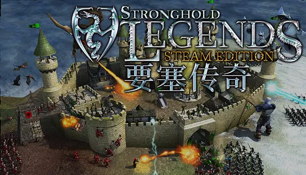 要塞传奇STEAM版（Stronghold Legends: Steam Edition）免安装版下载