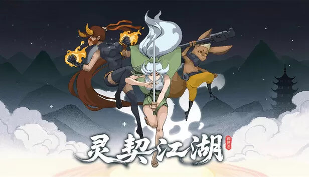 灵契江湖：御灵志（Soulbound Roguelike）免安装版下载