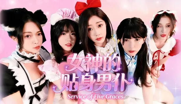 女神的贴身男仆（Service of Five Graces）免安装版下载