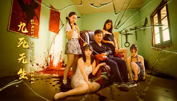 九死无生(almost certain death)免安装版下载