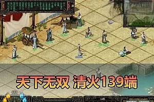 【天下无双】最新整理青火139端 带GM后台工具 虚拟机一键端 参考视频教学插图-小白游戏网 【天下无双】最新整理青火139端 带GM后台工具 虚拟机一键端 参考视频教学插图-小白游戏网