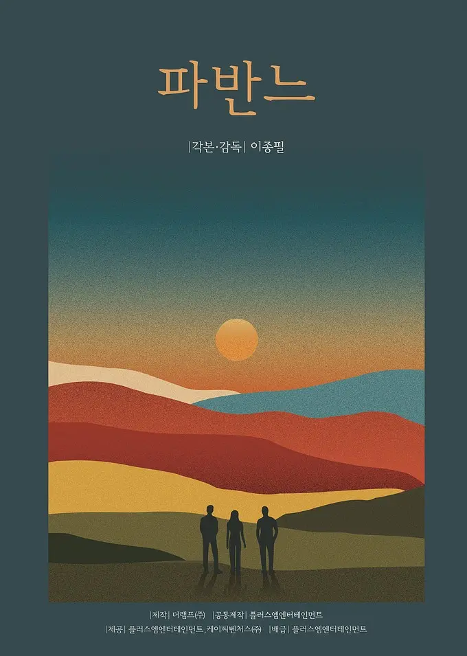 孔雀舞曲 WEB-DL版下载/悼念公主的帕凡舞曲 / 帕凡舞曲 / 悼念公主而作的孔雀舞 / 죽은 왕녀를 위한 파반느 / Pavane for the Dead Princess 2026 파반느 4.5G