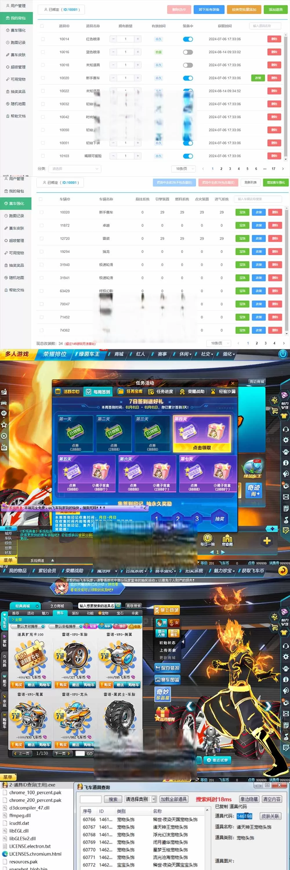 【QQ飞车单机版】最新整理14.19493版带GM后台 AI假人陪跑 无限道具 免虚拟机一键端插图1-小白游戏网 【QQ飞车单机版】最新整理14.19493版带GM后台 AI假人陪跑 无限道具 免虚拟机一键端插图1-小白游戏网
