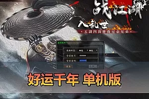 【千年单机版】最新整理好运千年带3层武功大背包大窗口免虚拟机一键单机端GM命令发物品道具可改充值插图-小白游戏网 【千年单机版】最新整理好运千年带3层武功大背包大窗口免虚拟机一键单机端GM命令发物品道具可改充值插图-小白游戏网