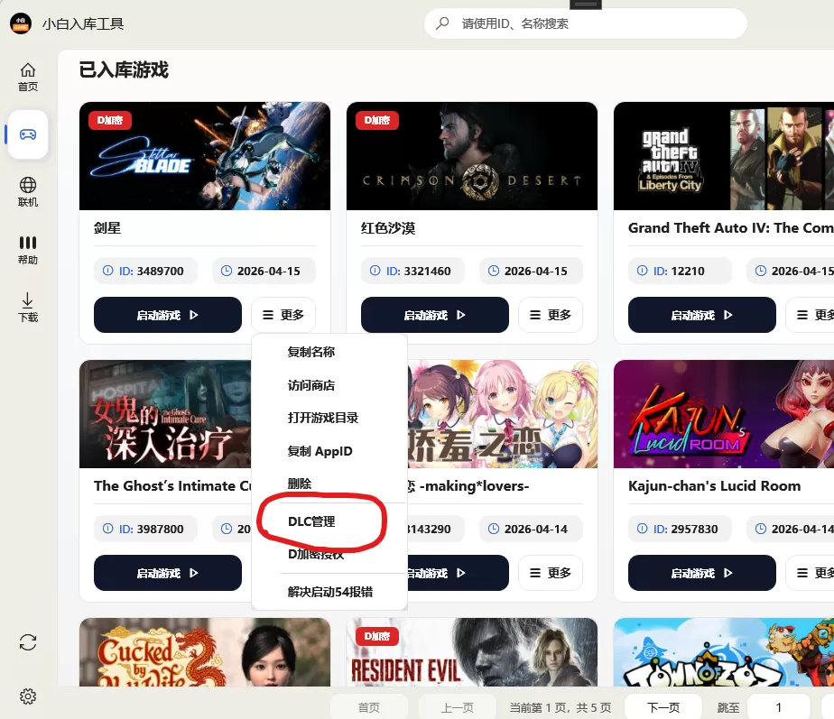 入库工具版本更新日志插图-小白游戏网 入库工具版本更新日志插图-小白游戏网