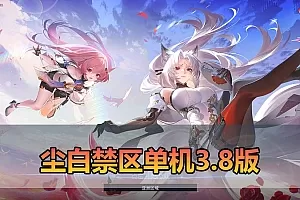 【尘白禁区单机版4.6】最新整理二次元射击网游单机版 带GM命令后台 全物品 武器解锁 免虚拟机一键端视频安装教学插图-小白游戏网 【尘白禁区单机版4.6】最新整理二次元射击网游单机版 带GM命令后台 全物品 武器解锁 免虚拟机一键端视频安装教学插图-小白游戏网