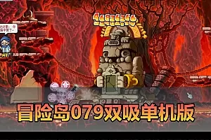 【冒险岛079单机版】最新整理怀旧复古无技能改动 动漫皮肤 内置外挂吸怪 内置GM强大控制台 免虚拟机一键端 视频安装教学插图-小白游戏网 【冒险岛079单机版】最新整理怀旧复古无技能改动 动漫皮肤 内置外挂吸怪 内置GM强大控制台 免虚拟机一键端 视频安装教学插图-小白游戏网