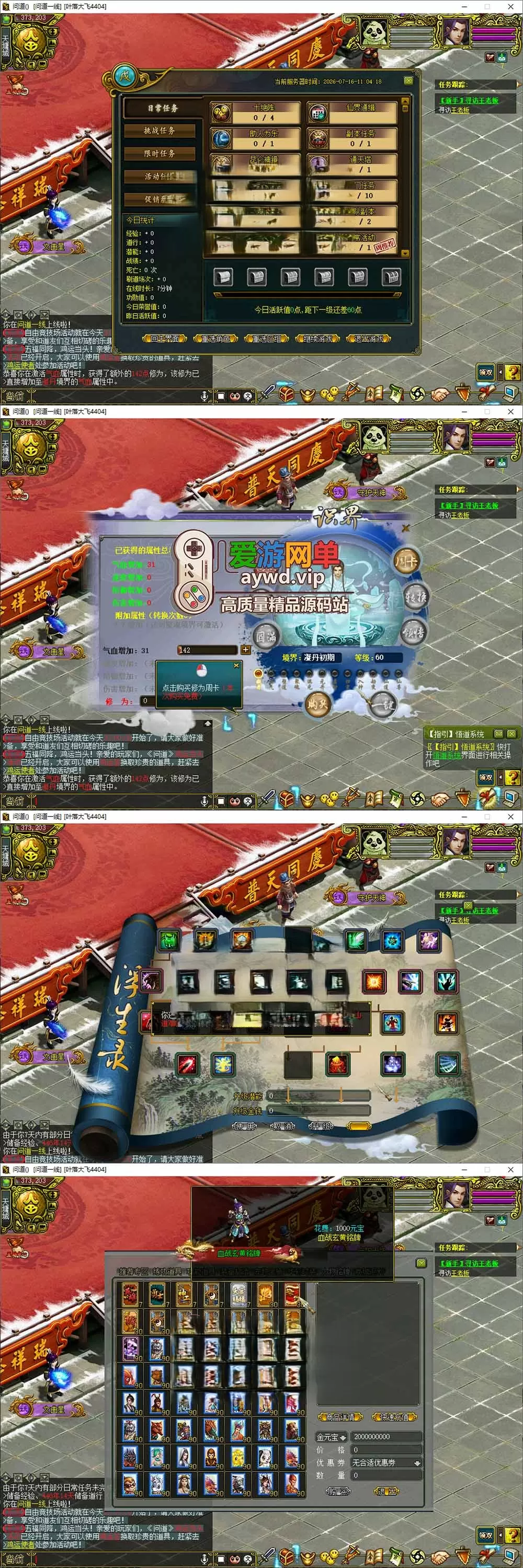 【问道176超变单机版】最新整理君临天下超变版 带多功能GM 支持多开 虚拟机一键端 视频安装教学插图1-小白游戏网 【问道176超变单机版】最新整理君临天下超变版 带多功能GM 支持多开 虚拟机一键端 视频安装教学插图1-小白游戏网