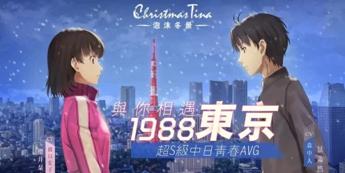《泡沫冬景/Christmas Tina》免安装版|迅雷百度云下载
