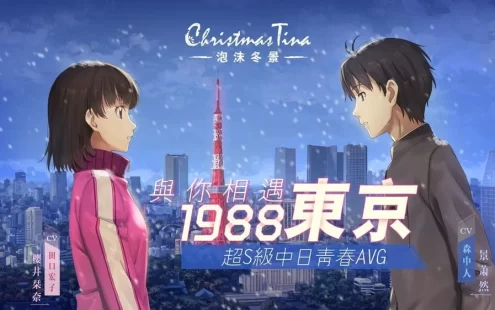 《泡沫冬景/Christmas Tina》免安装版|迅雷百度云下载