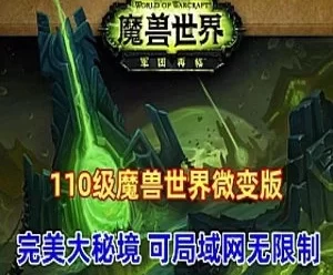 魔兽世界110级单机版一键端 735军团魔兽 可局域网无限制 配GM工具