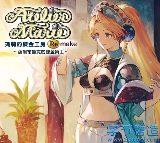 Switch游戏《玛莉的炼金工房》1.0.0A+6DLC 中文版