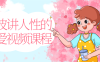 【学习资料】波波讲人性的恋爱视频课程百度云阿里云下载