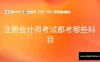 【学习资料】2022CPA考试资料【轻松过关2】会计百度云阿里云下载